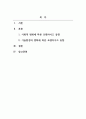 프랜차이즈시스템_프랜차이즈 환경변화에 대한 이슈 2페이지