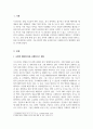 프랜차이즈시스템_프랜차이즈 환경변화에 대한 이슈 3페이지