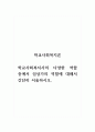학교사회복지론_학교사회복지사의 다양한 역할 중에서 임상가의 역할에 대해서 간단히 서술하시오 1페이지