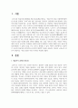 영유아기 교육의 중요성과 영아기와 유아기의 발달적 특성을 서술하고 영유아 교사로서 본인이 생각하는 가장 중요한 자질 3가지를 서술하시오 2페이지