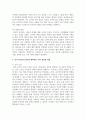 영유아기 교육의 중요성과 영아기와 유아기의 발달적 특성을 서술하고 영유아 교사로서 본인이 생각하는 가장 중요한 자질 3가지를 서술하시오 5페이지