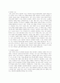 영유아기 교육의 중요성과 영아기와 유아기의 발달적 특성을 서술하고 영유아 교사로서 본인이 생각하는 가장 중요한 자질 3가지를 서술하시오 6페이지