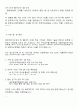 쎄트렉아이 관리직-구매 자기소개서 자소서 및 면접족보 3페이지