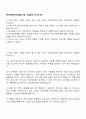 한국산림복지진흥원 5급 시설관리 자기소개서 1페이지