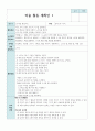 미술 유아 활동계획안 11 1페이지