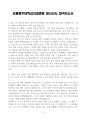 [A+] 강릉원주대학교치과병원 방사선사 합격자소서 3페이지