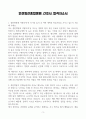 [A+] 인천힘찬종합병원 간호사 합격자소서 3페이지