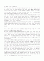[A+] 인천힘찬종합병원 원무팀 직원 합격자소서 4페이지