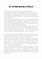 [A+] 전주 예수병원 물리치료사 합격자소서 3페이지