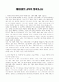 [A+] 케이티(KT) 사무직 합격자소서 3페이지