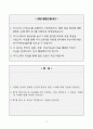 [A+] 케이티(KT) 재무회계직 합격자소서 2페이지