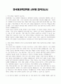 [A+] 한국원자력의학원 사무원 합격자소서 3페이지