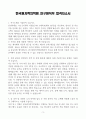 [A+] 한국원자력의학원 연구원직무 합격자소서 3페이지