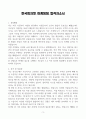 [A+] 한국피자헛 마케팅팀 합격자소서 3페이지