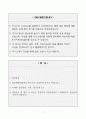 [A+] 혜인의료재단 한국병원 임상병리사 합격자소서 2페이지