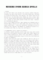 [A+] 혜인의료재단 한국병원 임상병리사 합격자소서 3페이지