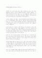 인천힘찬종합병원 물리치료사 합격자소서 1페이지