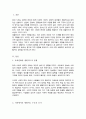 [A+]최근 기관에서의 생활지도의 필요성이 증가한 이유를 최근 사회변화와 관련하여 서술하시오 2페이지