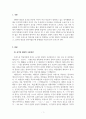 한국어어문규범_3주 1강에서 표기와 발음의 차이에 대해 학습했습니다 3페이지
