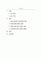 한국의전통문화유산_한국문화에 남아 있는 일제 잔재와 청산 2페이지