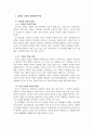 한국지방사연습_양주지역 향토문화전자대전 재구성 방안에 대한 글 3페이지