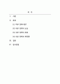 한방화장품학_화장품과 피부장벽구조의 관계에 대하여 서술하시오 2페이지