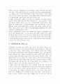 현대산업사회와환경문제_기후변화와 우리의 대응 5페이지