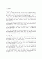[피부손상위험성 간호과정] 청결에 집착하는 강박장애 환자 피부손상위험성 간호진단 간호과정 5페이지