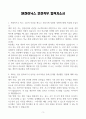 [A+] SK하이닉스 안전직무 합격자소서 3페이지