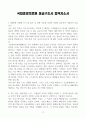 [A+] 국립중앙의료원 응급구조사 합격자소서 3페이지