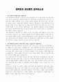 [A+] 대덕전자 검사파트 합격자소서 3페이지