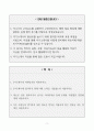 [A+] 대덕전자 설비관리 합격자소서 2페이지