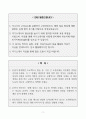 [A+] 도레이첨단소재 연구직 합격자소서 2페이지