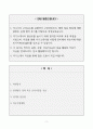 [A+] 부산시립정신병원 간호사 합격자소서 2페이지