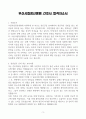 [A+] 부산시립정신병원 간호사 합격자소서 3페이지