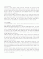 [A+] 부산시립정신병원 간호사 합격자소서 4페이지
