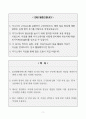 [A+] 삼성생명서비스 사무직원직 합격자소서 2페이지