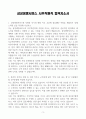 [A+] 삼성생명서비스 사무직원직 합격자소서 3페이지