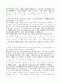 [A+] 삼우종합건축사사무소 건축설계직 합격자소서 4페이지