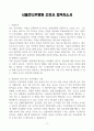 [A+] 서울큰나무병원 간호사 합격자소서 3페이지