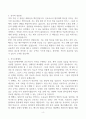 [A+] 서울큰나무병원 간호사 합격자소서 4페이지