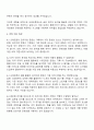 크래프톤 프리미엄 콘텐츠 기획 자기소개서 자소서 면접 3페이지