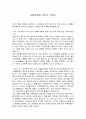 사회변화와 미디어 트렌드 과제 1페이지