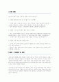 공무원 직무수행계획서 교육행정직 4페이지