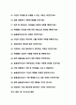 늘봄실무사 면접질문 30문항 및 우수답변 추가 면접 1분 자기소개 3페이지
