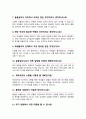 늘봄실무사 면접질문 30문항 및 우수답변 추가 면접 1분 자기소개 5페이지