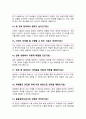 늘봄실무사 면접질문 30문항 및 우수답변 추가 면접 1분 자기소개 6페이지