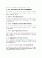 늘봄실무사 면접질문 30문항 및 우수답변 추가 면접 1분 자기소개 7페이지