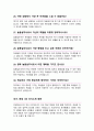 늘봄실무사 면접질문 30문항 및 우수답변 추가 면접 1분 자기소개 8페이지