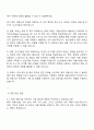 GS건설 개발사업-해외개발 자기소개서 자소서 면접 3페이지